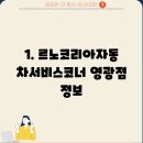 르노코리아 서비스코너 영광점 이미지