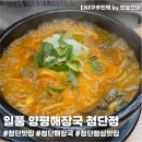 월계로2 | [첨단해장국 맛집] 첨단맛집 인정! 첨단점심맛집 일품양평해장국 광주첨단점 완뚝 후기