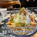 해남군-02 | 장지 족발 양장피 먹으러 다시 온 해남짬뽕 두번째 재방문 내돈내산 후기