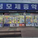 성모제중약국 이미지