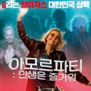 아모르파티 - 동구 이노밸리로 322 | 아모르파티