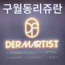 더마티스트의원 이미지