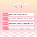 베리굿 직이