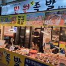 부평만원족발 부평시장맛집 만원족발 미니족 불족발 포장해서 먹은 후기