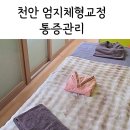 스타펠리스앞 | 천안마사지 엄지체형관리에서 강력하고 시원한 마사지 받은 솔직 후기