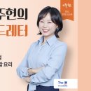 제철 집밥요리 이미지