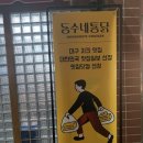 동수네통닭 이미지