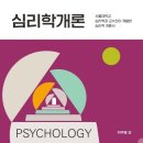 심리학개론 이미지