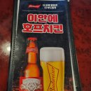 이안에호프치킨