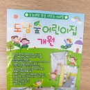 도담숲어린이집 이미지