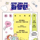 화향원