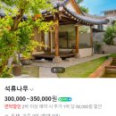 전주 한옥 풀빌라 &#34;석류나무&#34; 후기 ㅣ 예쁘고 좋지만 아쉬운