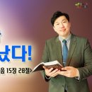 진짜가 나타났다!＜누가복음 15장 28절＞ 이미지