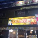 압구정불닭발 이미지