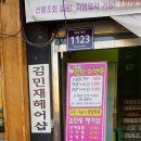 김민재미용실 이미지