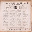 유성민 작곡집 [가버린 님／안갯속에 그대 이름] (1969) 이미지