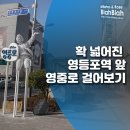 영중로 네이버블로그