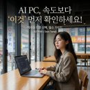 팀플PC카페 | AI PC, NPU 성능에 속지 마세요! 대학생 노트북 갤럭시북4 프로 AI 후기, 배터리 소음 잡는 진짜 사용법