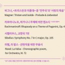 마곡 LG아트센터 개관공연-사이먼 래틀 & 런던 심포니 오케스트라 (piano 조성진)-10.13 LG SIGNATURE 홀 이미지