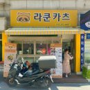 라쿤카츠서
