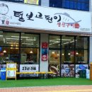 털보고된이 광교점