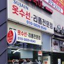 솜씨옷수선 이미지