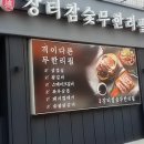 장터 참숯무한리필 이미지