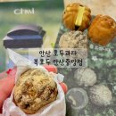 특별한호두엔커피 | 안산 답례품 디저트 복호두 안산중앙점 신메뉴 쑥호두과자 포장 후기