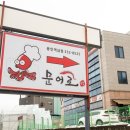 문어로 용인점