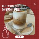 온앤온커피