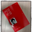 (협찬) 이상 전집2 후기