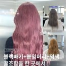 수원 블랙빼기, 붙임머리 맛집 :: 한 곳에서 블랙빼기, 붙임머리, 염색 성공 후기