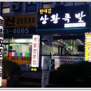 한대감상황족발 이미지