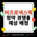 비츠로넥스텍 청약 경쟁률 비례배정 균등배정