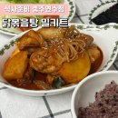 연수세영리첼1단지 | [충주] 오늘 뭐 먹지? 연수동맛집 <식사준비 충주연수점>