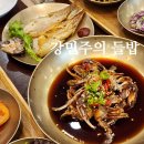 까망콩두부 | 김포 한정식 강민주의 들밥, 이천쌀밥으로 가족모임