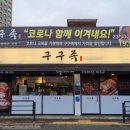 구구족일산역점
