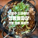 1101 | [남양주] 가평 드라이브 맛집 불향 가득 <청평돌짜장> 김치전 / 계란후라이 무한대로 즐기기 🍜🦐🦑