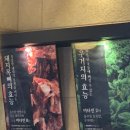인천 맛집 양촌리 화로구이 회식장소 멀리서 찾지말자