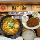 무왕길 | [인천맛집] 드림파크맛집 “밀겨울 왕길동점” 가마솥 생면 칼국수 맛집, 왕길동 맛집