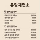 유달제면소 네이버블로그