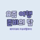 이화여행사 이미지