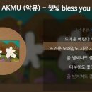 악동뮤지션 - 햇빛 bless you 이미지