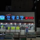 신광수산 이미지