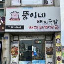 뚱이네 돼지국밥 이미지