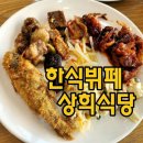 상희식당 이미지