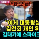 ﻿"이게 대통령실 홈피인지, 김건희 개인 SNS인지..." 김대기에 스파이크 꽂은 임오경 이미지