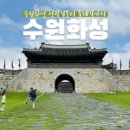 서산트레킹클럽, 12월 1일(일) 수원 광교호수변 둘레길 & 수원화성 걷기...송년모임 이미지