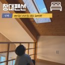 창대펜션 | 양평 독채펜션, 대가족이 가기 좋은 &#34;창대펜션&#34;