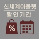 컬럼비아신세계대전 | 신세계아울렛 할인 기간 겨울패딩 저렴히 구매하는 방법
